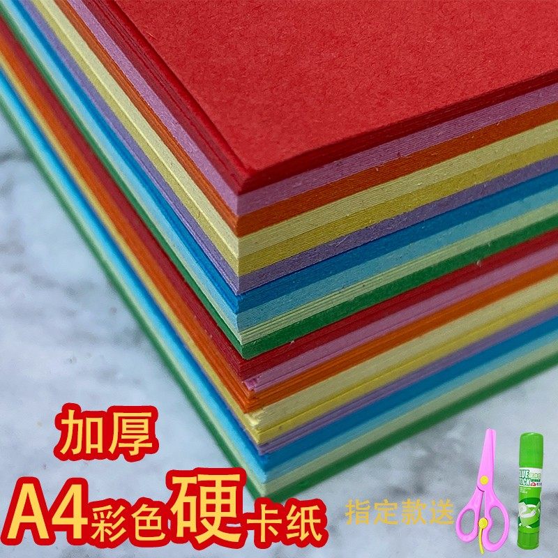 Colored hard cardboard thickened A4 hard colored paper handmade paper kindergarten students 160g hard cardboard diy painting greeting cards