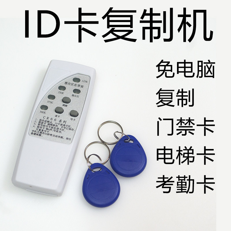 ID electronic access card elevator parking card attendance owner small blue card copy simulation reading and writing machine universal
