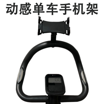 Dynamic bicycle mobile phone holder ipad tablet holder bicycle treadmill indoor fitness equipment elliptical machine fixed