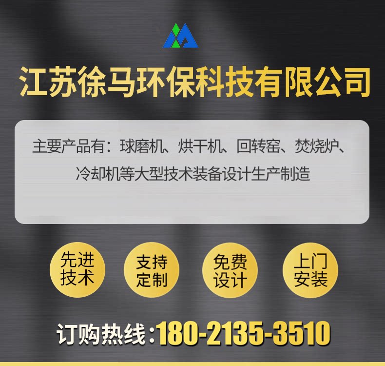 Сушильная установка Jiangsu Xuma для шаровых мельниц