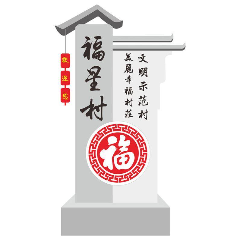 2026年选购仿古村牌导向牌,不锈钢材质如何适配美丽乡村建设?