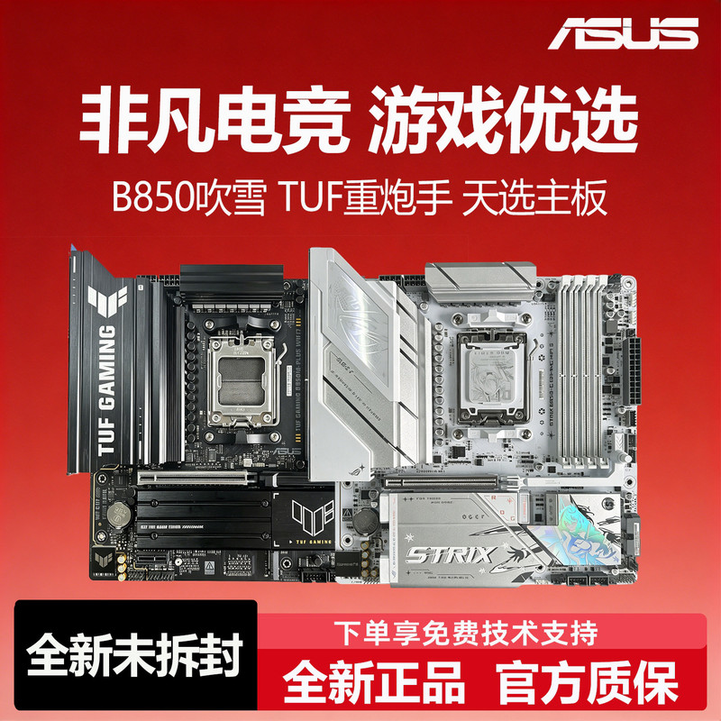 Asus Rog B850-G Gaming Wifi S Xiaobuixue Tuf Heavy Gunner Strix-F-E Amd Motherboard Asus Rog B850-G Gaming Wifi S Xiaobuixue Tuf Heavy Gunner Strix-F-E Amd Motherboard
