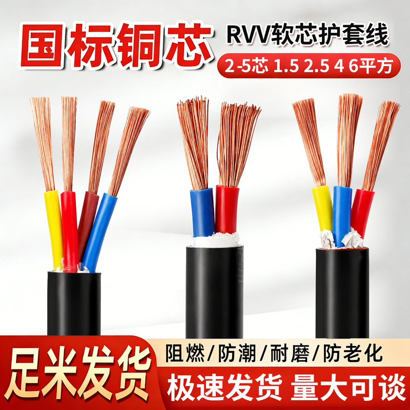 National Standard Pure Copper Core Cable Rvv2 3 4 5 Core 1.5 2.5 4 6 Square Meter Charging Pile Power Sheathed Cable