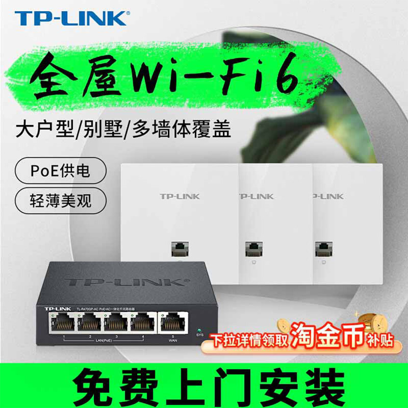 Tp-Link Gigabit Wifi6 Wireless Panel Ap Whole House Coverage Set 3000m Wall-Mounted Self-Playing Game