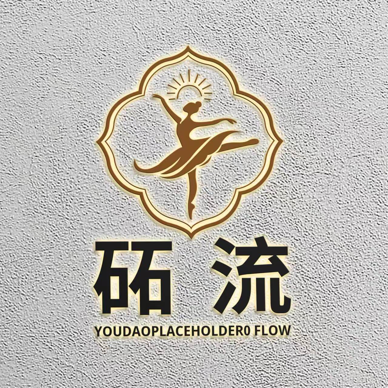 砳流旗舰店的LOGO