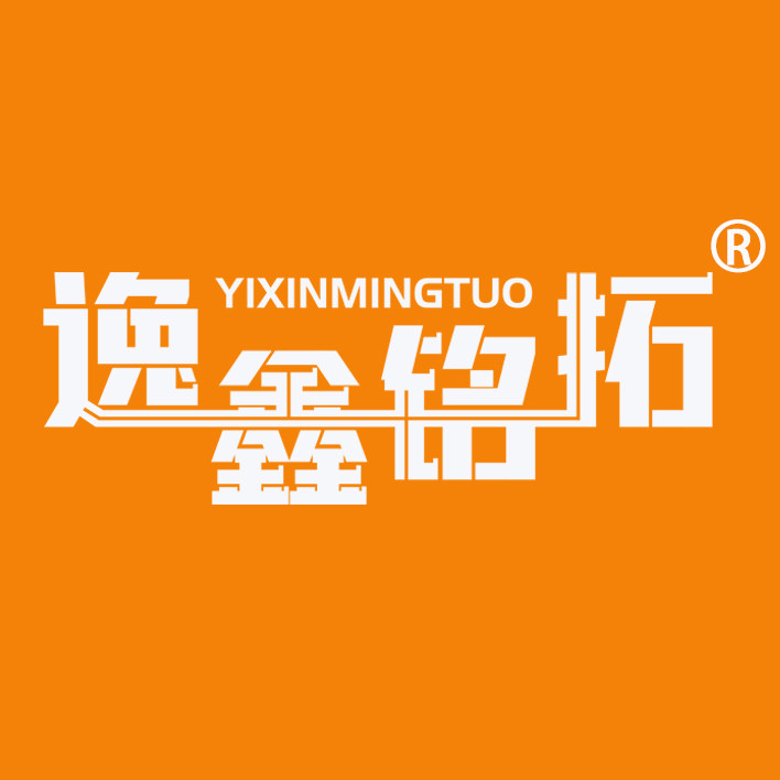 逸鑫铭拓旗舰店