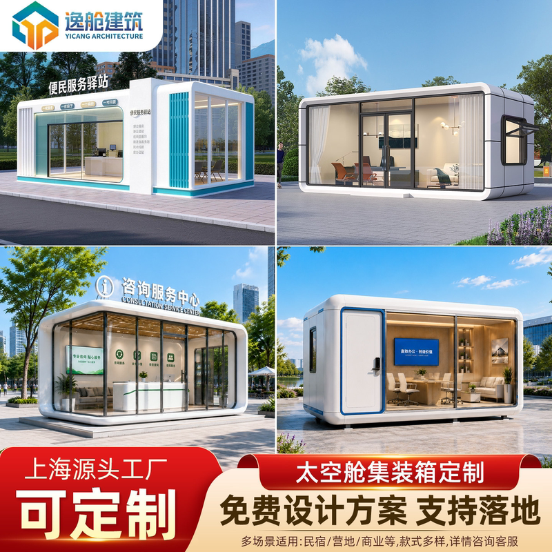 Space Capsule Mobile House, Mobile Office, Exhibition Hall, Lounge, Activity Room, Trendy Container Shop, Milk Tea Shop Space Capsule Mobile House, Mobile Office, Exhibition Hall, Lounge, Activity Room, Trendy Container Shop, Milk Tea Shop
