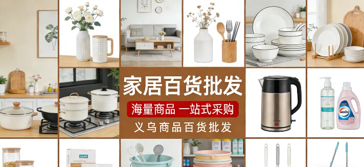 义乌商品百货批发的LOGO