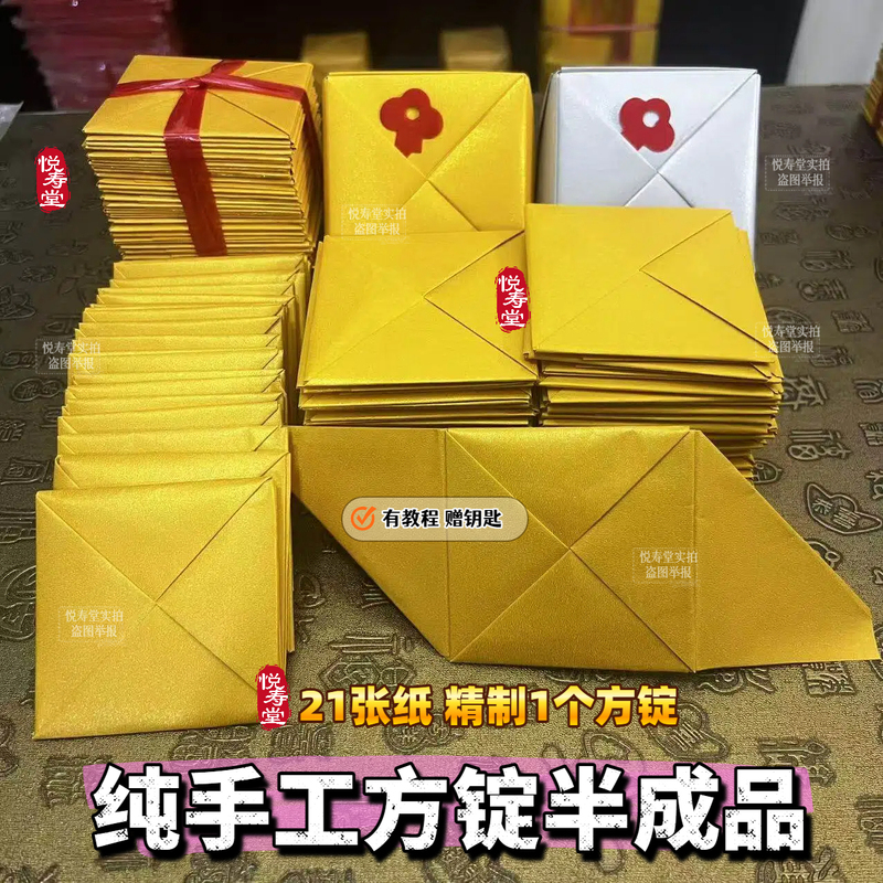 【Square Ingot Semi-Finished Product】Thickened Gold-Plated Paper, Gold That Doesn'T Flake Off, Pure Handmade Square Ingot Semi-Finished Product, Easy to Assemble