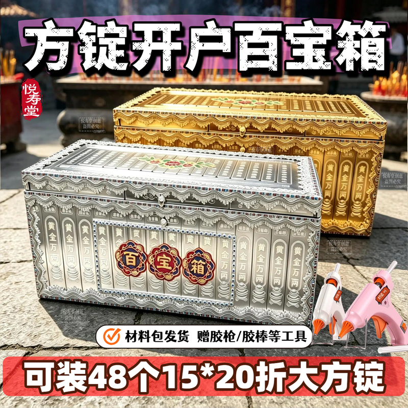 New Model Can Hold 15*20 Paper, Folds into 48 Large Ingots, Treasure Chest Material Kit, Semi-Finished Product, Detailed Shipping Tutorial