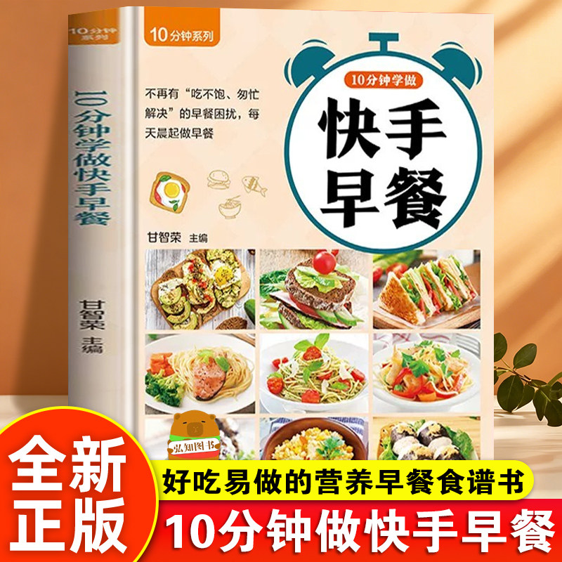 [Phiên bản chính thức] Học cách làm bữa sáng nhanh chóng trong 10 phút, phù hợp cho mọi lứa tuổi, sự kết hợp sáng tạo dành cho người mới bắt đầu, dễ dàng chuẩn bị bữa sáng bổ dưỡng trong 10 phút, bữa sáng bổ dưỡng được lên kế hoạch khoa học, sách hướng dẫn cách sử dụng bữa sáng bổ dưỡng để nuôi dưỡng sức khỏe.