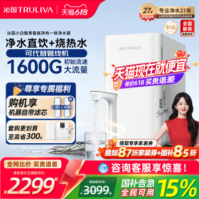 沁园加热净水器1600G大通量