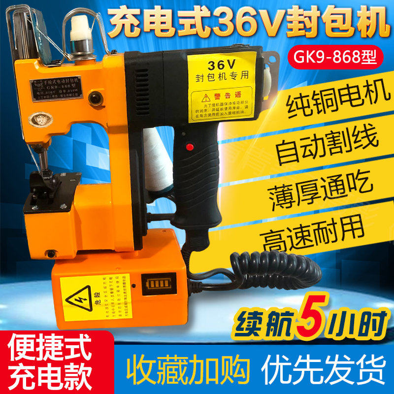 Flying man Gk9-868 rechargeable portable sewing machine bag sealing machine woven bag sealing machine baler