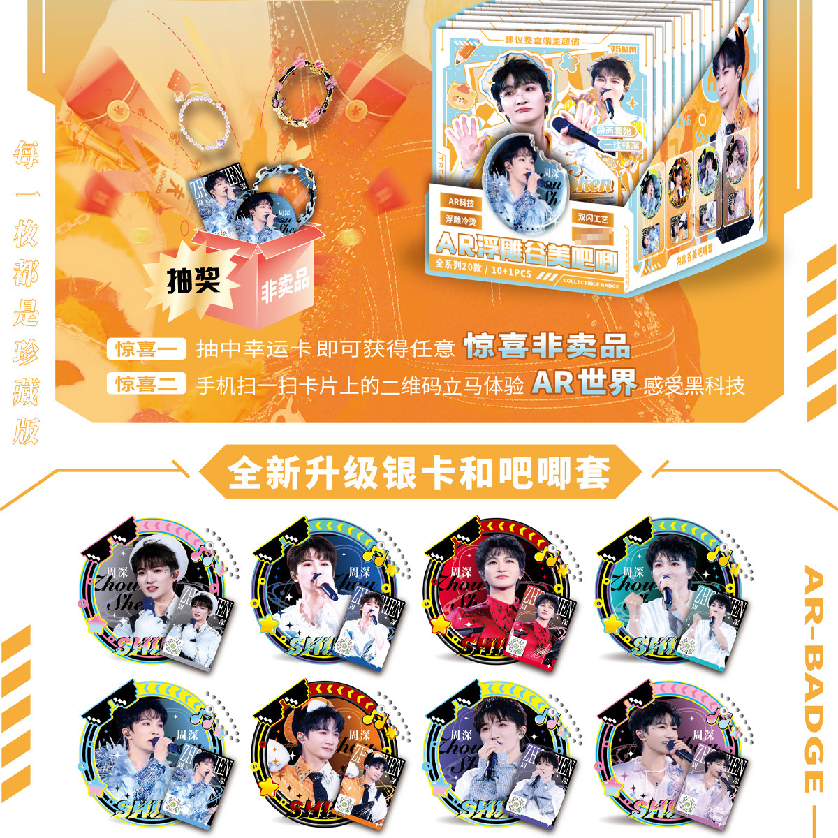 周探AR吧唧盲盒端盒,3D科技明星周边,惊喜礼物值得收藏_动漫徽章_淘宝游戏网