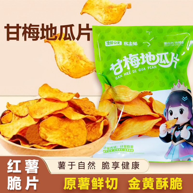 甘梅地瓜干酥脆美味薄片原切红薯片休闲零食即食烤制小吃