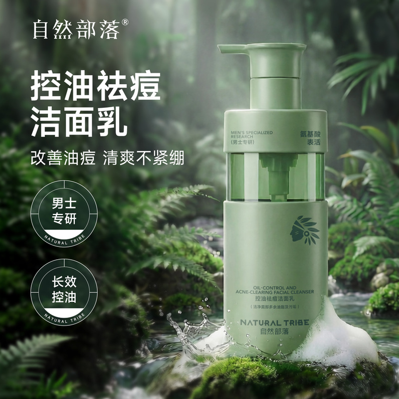 Natural Tribe Men's Facial Cleanser Oil Control Acne Removal Skin Care Official Genuine Refreshing Cleanser for Men 300g Natural Tribe Men's Facial Cleanser Oil Control Acne Removal Skin Care Official Genuine Refreshing Cleanser for Men 300g