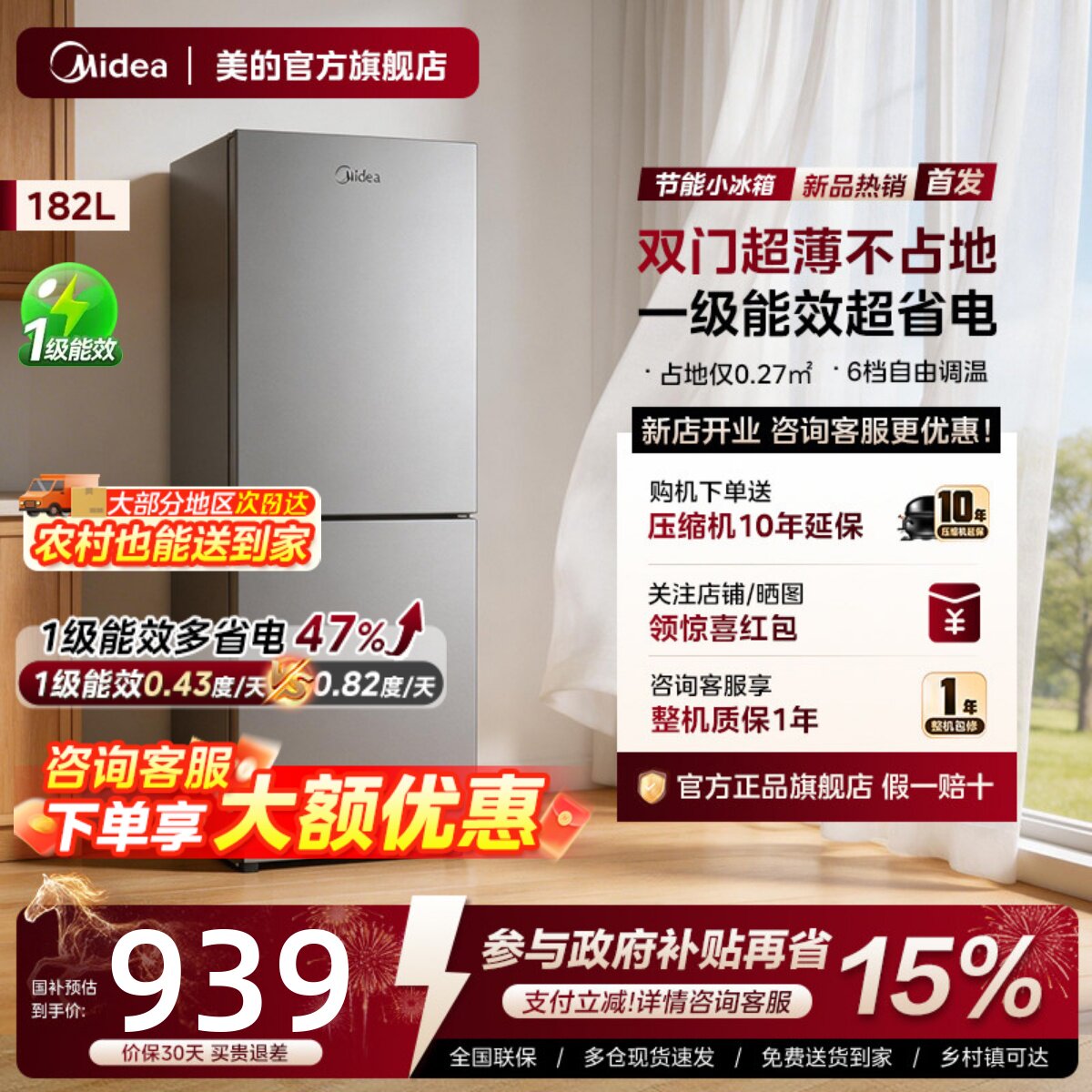 美的MR-191A冰箱图片