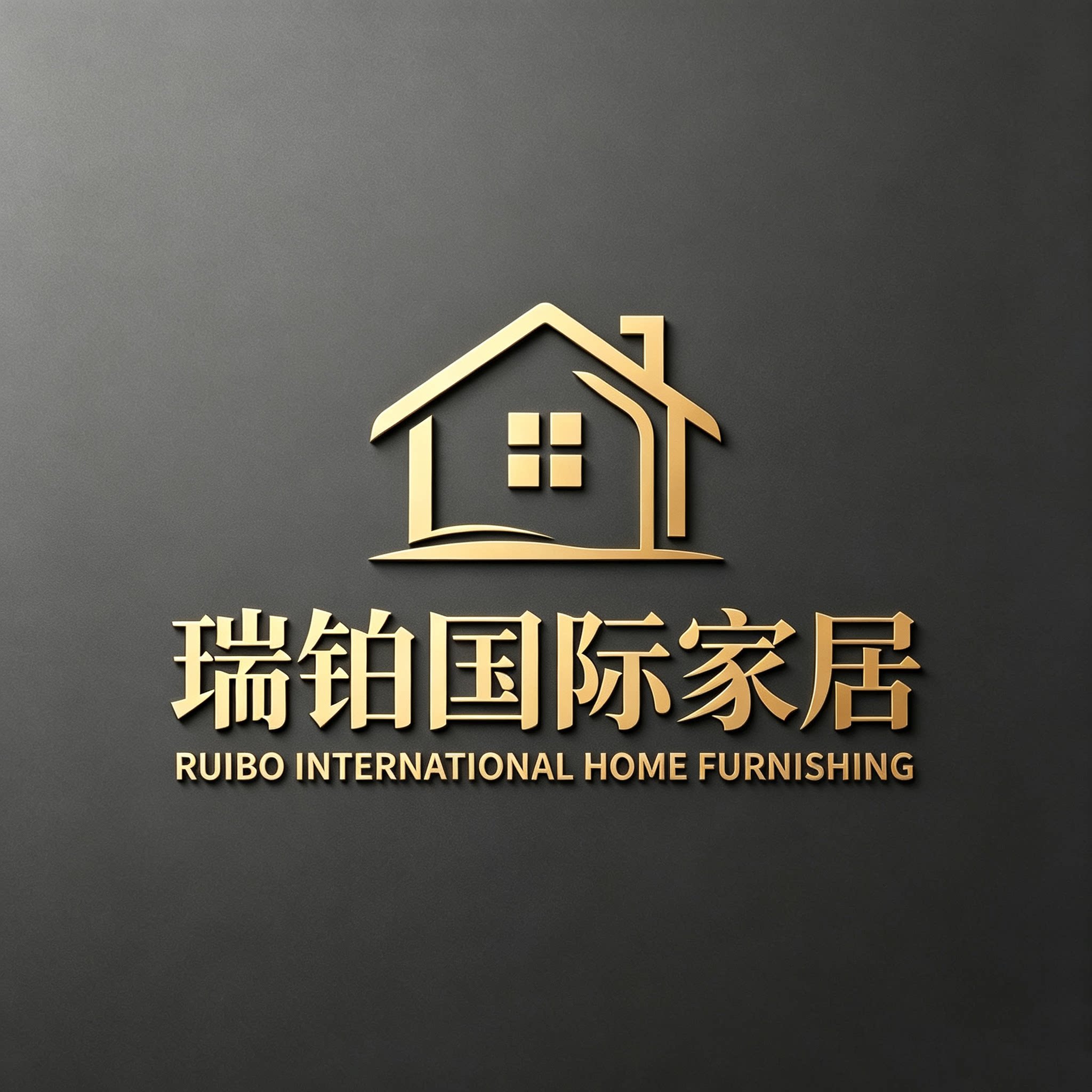 瑞铂国际家居定制