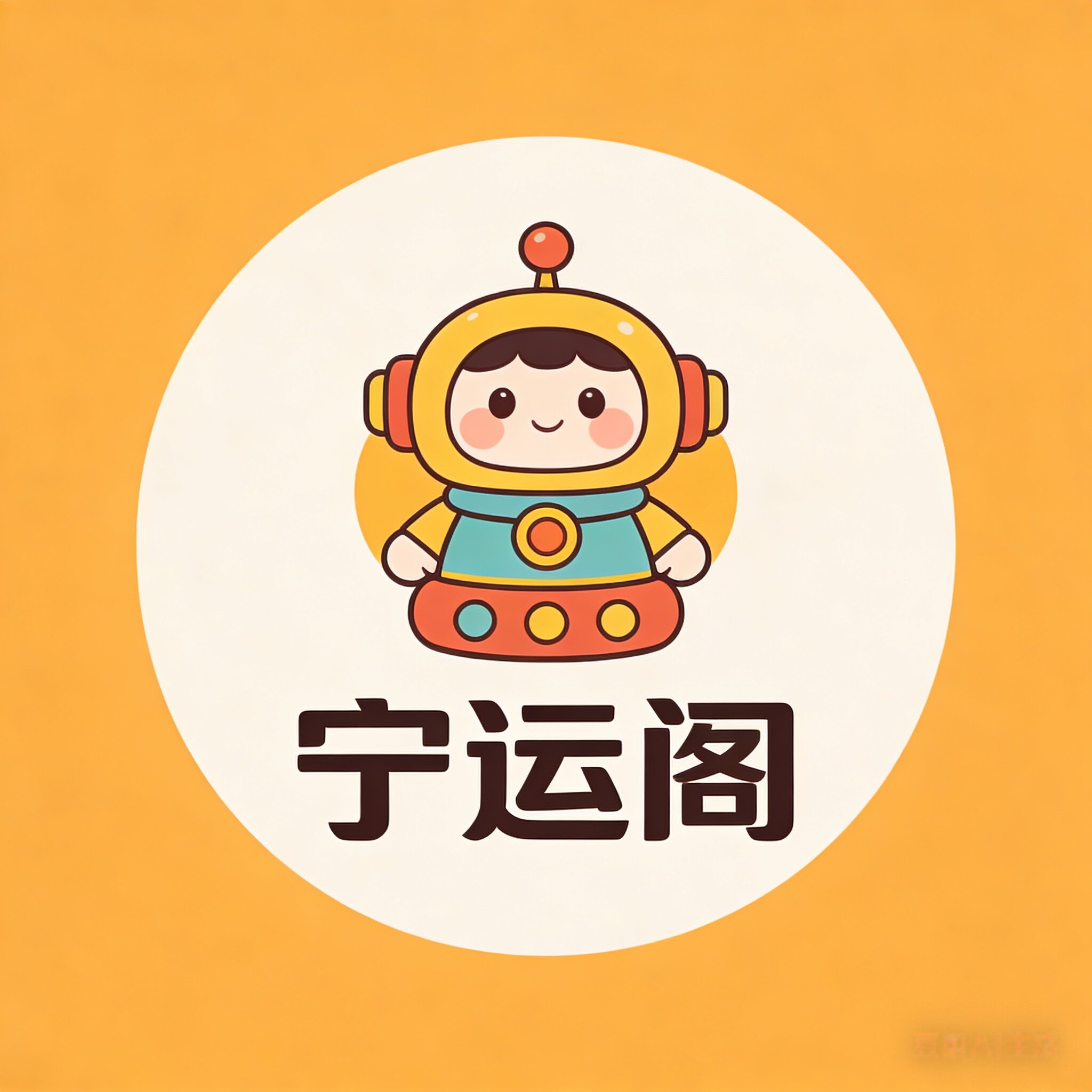 宁运阁