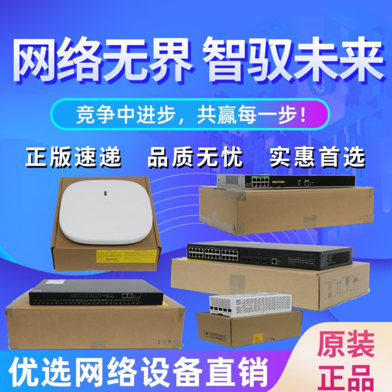 Tao/Network Equipment/Switches/Routers/Firewalls/Wireless Aps/Ac Controllers Bulk Purchase Order
