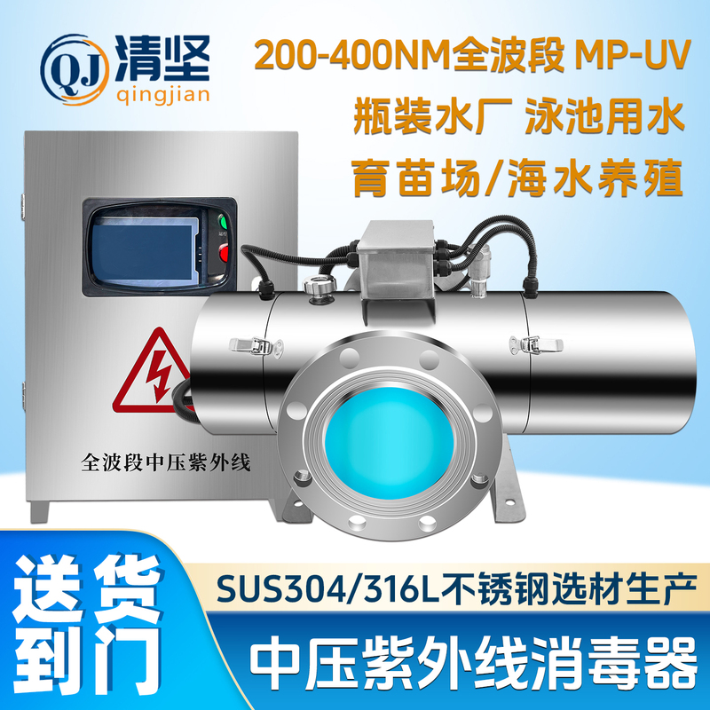 Medium-Pressure Ultraviolet Sterilizer, Ultra-Pure Water Sterilization, Seawater Nursery, Aquaculture, Mp-Uv Bottled Water Plant Water Purification Medium-Pressure Ultraviolet Sterilizer, Ultra-Pure Water Sterilization, Seawater Nursery, Aquaculture, Mp-Uv Bottled Water Plant Water Purification