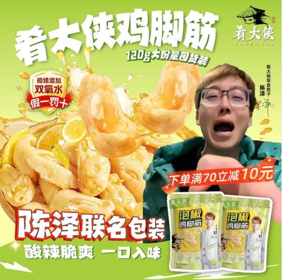 Yaoda Xia【Chen Ze's Co-Branded Pickled Pepper Chicken Feet】Crispy Boneless Marinated Snack for Late-Night Cravings 1103 Snack