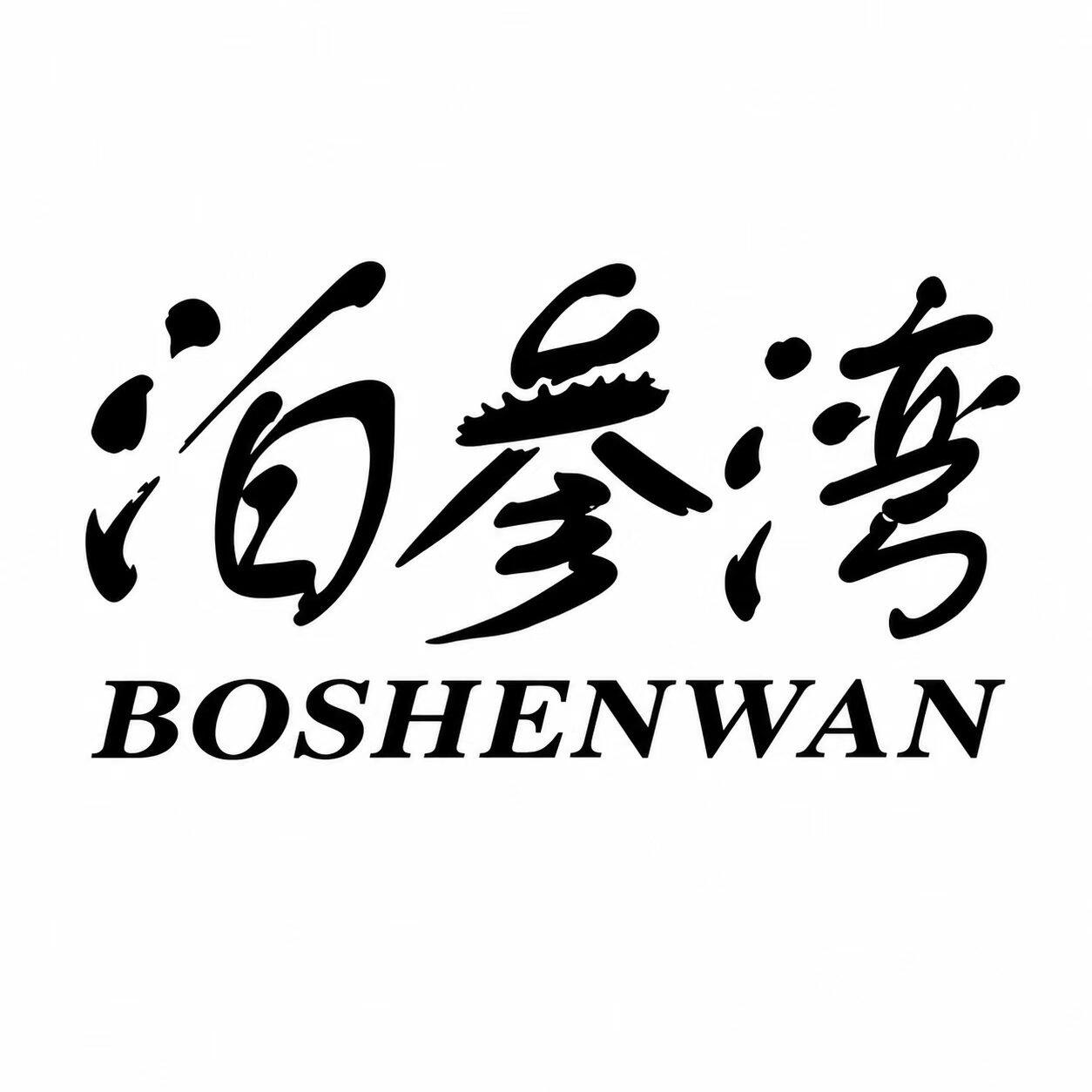 泊参湾旗舰店