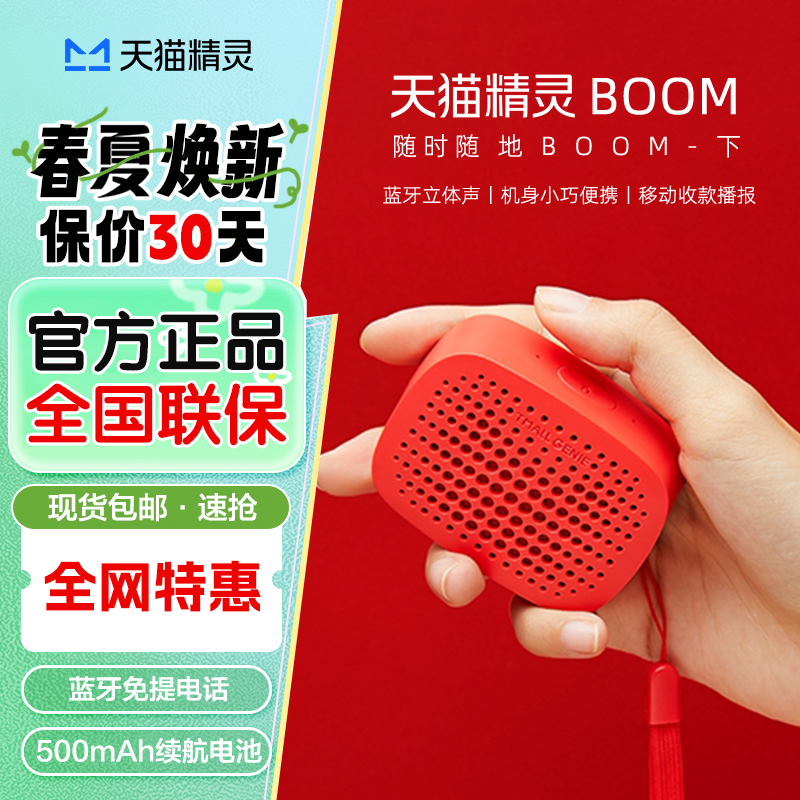 Tmall Genie Boom Wireless Bluetooth Speaker with Powerful Sound, Portable Subwoofer, Long-Lasting Battery Life