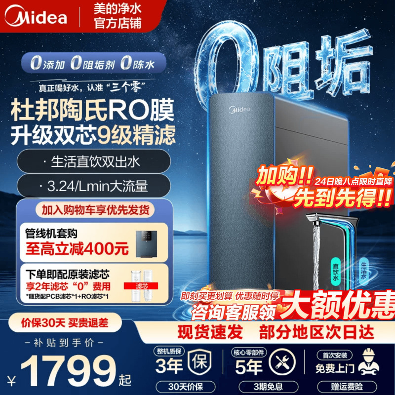 Midea Galaxy Water Purifier 1000/1200Gpro Dow Ro Household Direct Drinking Heating Pipeline Machine Filter 0 Scale Inhibition Midea Galaxy Water Purifier 1000/1200Gpro Dow Ro Household Direct Drinking Heating Pipeline Machine Filter 0 Scale Inhibition
