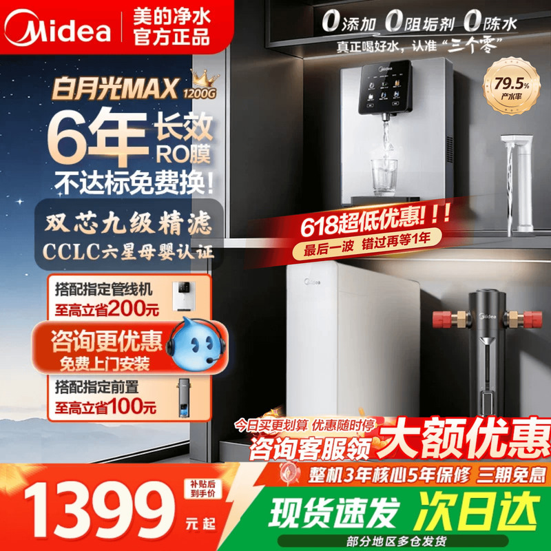 Midea White Moonlight 1200Gpromax Water Purifier for Home Use with Zero Scale Inhibitor Reverse Osmosis Filtration Kitchen Official Flagship