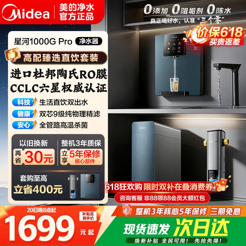 Midea Galaxy Water Purifier 1000Gpro Dow Ro Household Under-Sink Filter Direct Drinking 0 Scale Inhibition Tap Water