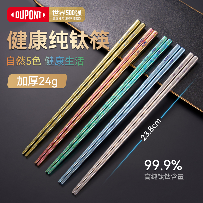 Dupont Pure Titanium Chopsticks for Home Use, High-End Antibacterial and Anti-Mold, Individual Use, One Chopstick Per Person, Personal Use, Light Luxury and High-End Feel