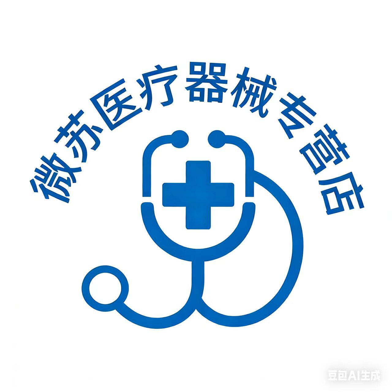 微苏医疗器械专营店的LOGO