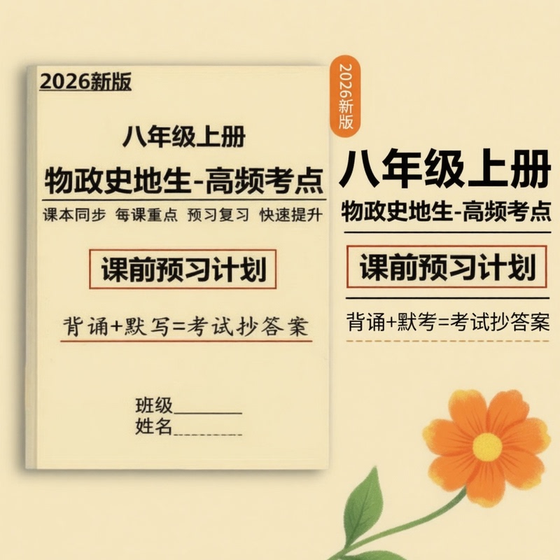 26 New Eighth-Grade Textbooks for the First Semester of Chinese, Math, English, Physics, Politics, History, and Biology, Including All High-Frequency Exam Points, Synchronized with the Textbook for Memorization 26 New Eighth-Grade Textbooks for the First Semester of Chinese, Math, English, Physics, Politics, History, and Biology, Including All High-Frequency Exam Points, Synchronized with the Textbook for Memorization