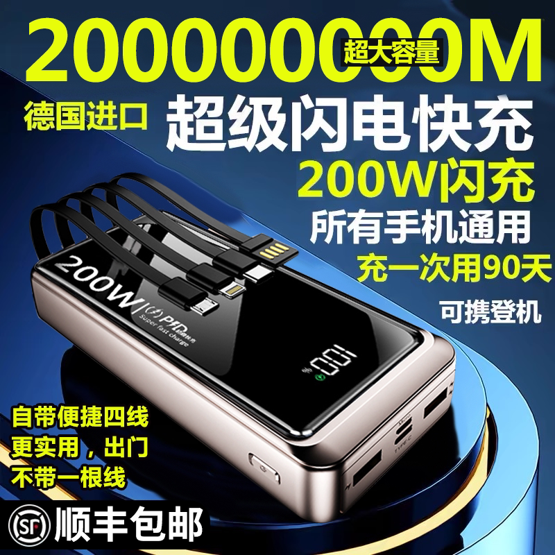 20万毫安移动充超级快充50000mah大容量户外直播行动电源学校宿舍