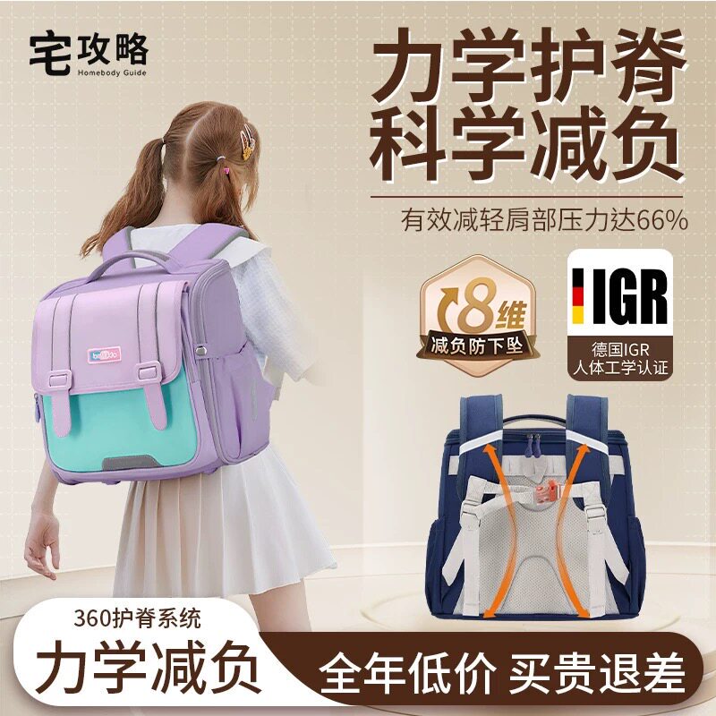 Home Guide School Bag: Elementary School Students' Spine Protection and Burden Reduction Backpack for Grades 1 to 6, Ultra-Lightweight Double-Shoulder Bag for Boys and Girls