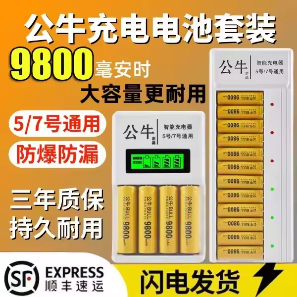 Genuine Bull Brand 9800Mah Large Capacity Aa Rechargeable Battery for Toys and Ktv Microphones, Replaces 1.5V Universal Batteries