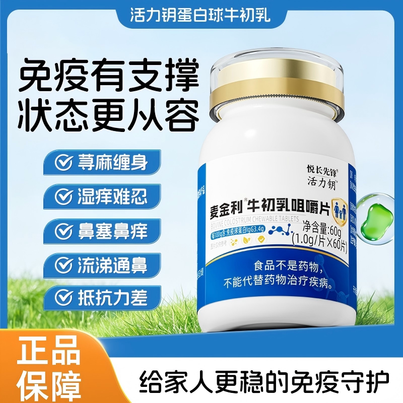 Vitality Key Protein Ball Vitality Key Little Blue Bottle Bovine Colostrum Nettle Nasal Redness and Itching Relief for Low Immunity Individuals