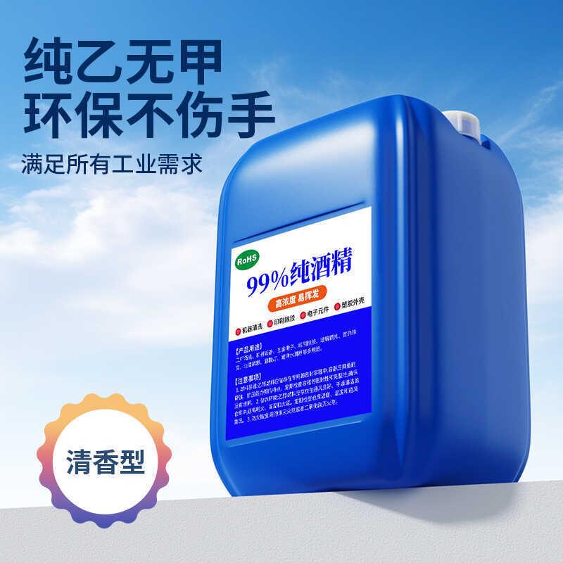 99% Alcohol for Factory Cleaning, Large Barrels of High-Purity Alcohol for Electronic Repair and Experiments
