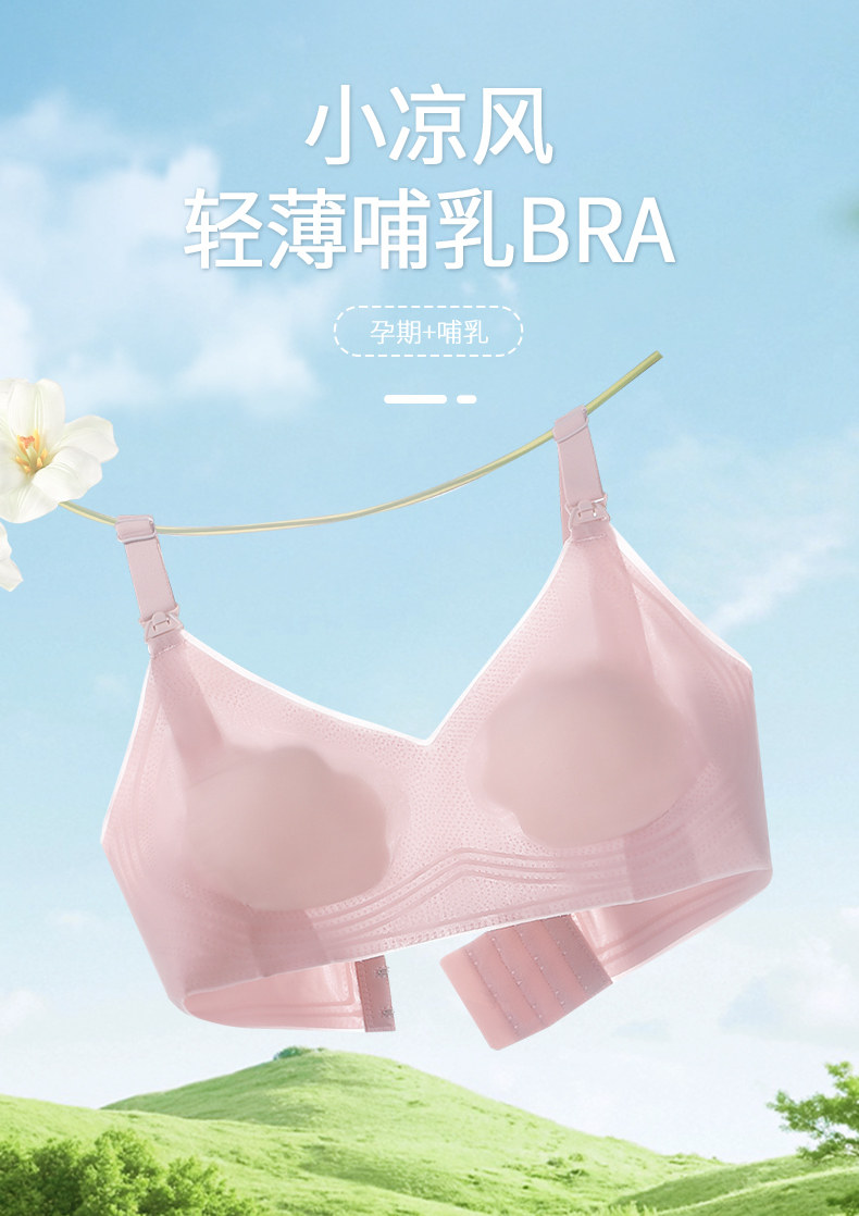 柔我ROVO哺乳内衣夏季薄款透气防下垂收副乳孕妇产后喂奶文胸罩 — 1