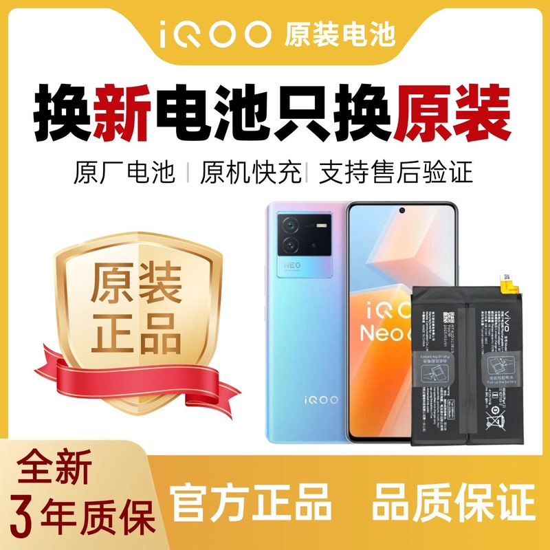 [Iqoo All Series] Iqoo3/5/7/8/9/10/11/12/Z1/Z3/Z5/Z6 Mobile Phone Batteries