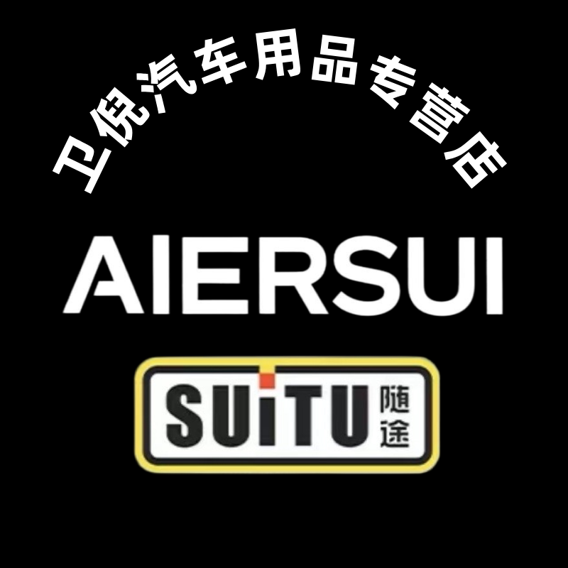 卫倪汽车用品专营店