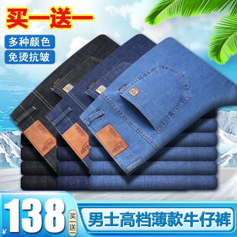 【Buy One Get One Free】Concept Sheep Summer Straight Loose Jeans for Men, Middle-Aged Casual Elastic High-Waisted Thin Style