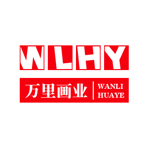 万里画业