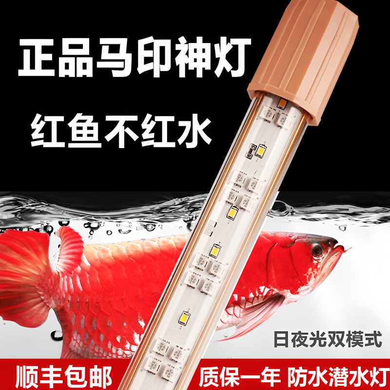 Specialized Lighting for Aquariums, Red Dragonfish Led Lighting, Waterproof Fish Tank Lamp Specialized Lighting for Aquariums, Red Dragonfish Led Lighting, Waterproof Fish Tank Lamp