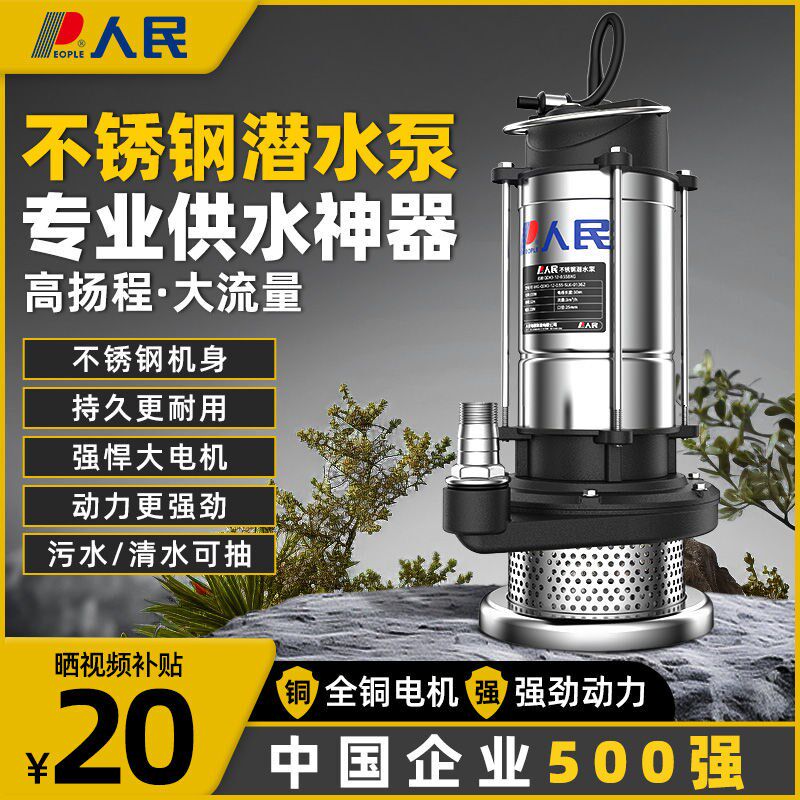 People's Electrical Appliances stainless steel submersible pump 220V household clean water pump agricultural irrigation large diameter sewage pump water pump