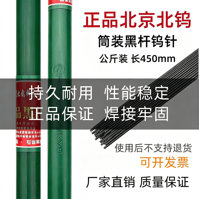 Genuine Beijing Beiwu Tungsten Needle Black Rod Tungsten Rod Cerium Tungsten 1.6*450mm Long High-Quality Tungsten Rod for Argon Arc Welding Genuine Beijing Beiwu Tungsten Needle Black Rod Tungsten Rod Cerium Tungsten 1.6*450mm Long High-Quality Tungsten Rod for Argon Arc Welding
