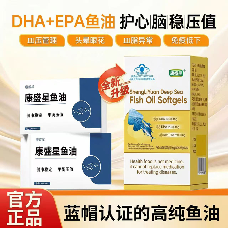 Kangsheng Star Fish Oil Regulates Blood Pressure, Relieves Numbness and Drowsiness, Aids in Improving Blood Lipids, Boosts Immunity, and Protects the Heart, Brain, and Eyes