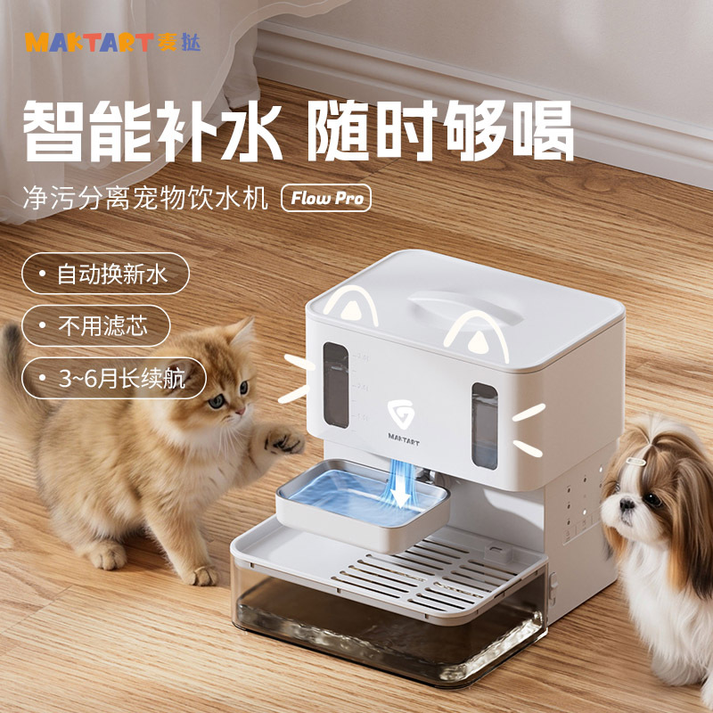 Maita Cat Water Dispenser with Automatic Water Replenishment, Dirt Separation, Non-Electric, Wireless Pet Water Dispenser Flow Pro