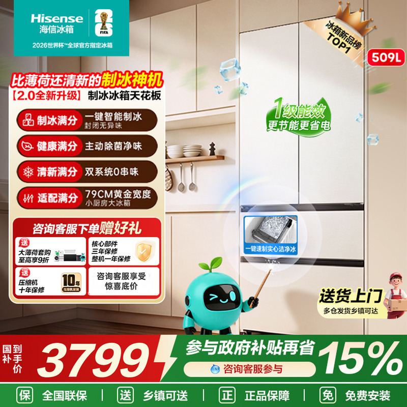 Hisense [Big Mint 2.0] 509 Refrigerator French-Style Multi-Door Automatic Ice Maker Ultra-Thin Zero-Insertion Home Appliance Trade-In Program
